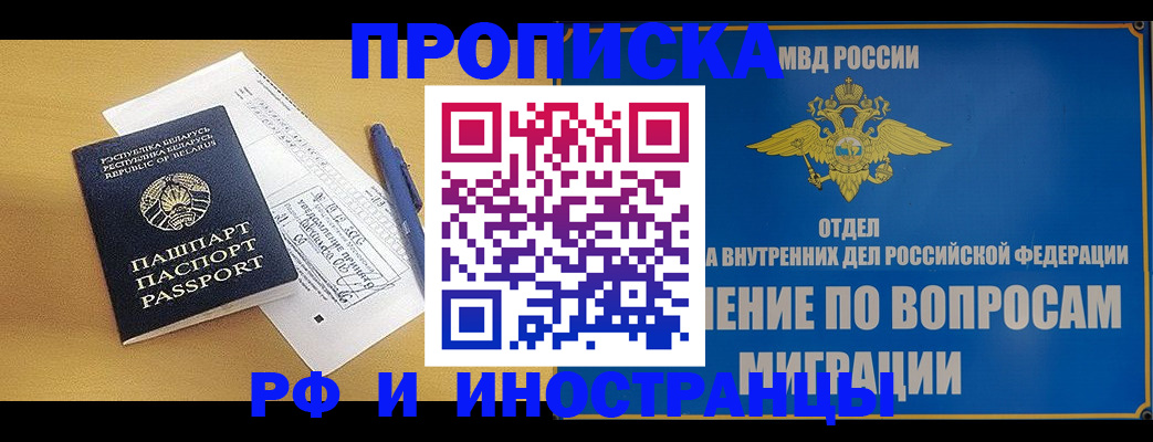 временная регистрация 2025 в Татарске