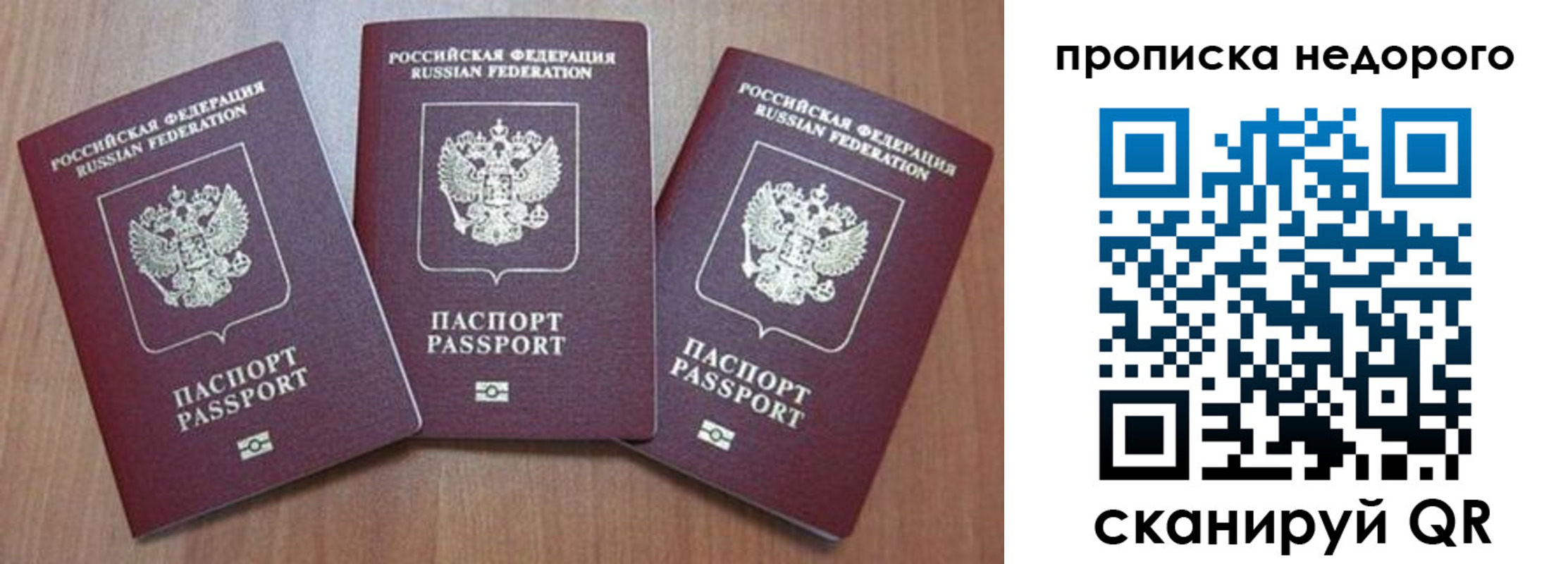 временная регистрация для школы в Татарске