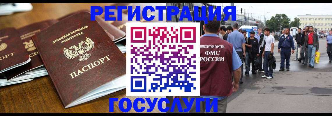 миграционный учет в Татарске