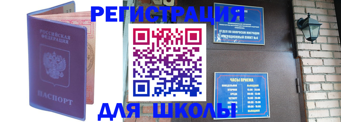 прописка паспорт в Татарске